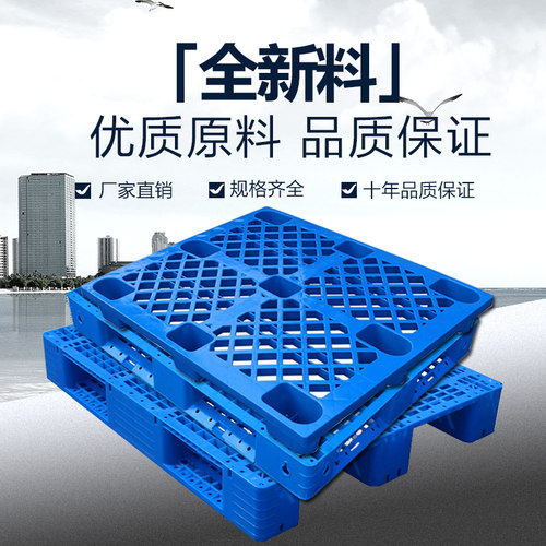 五维九脚塑料叉车托盘工厂仓库物流防潮板栈板卡板垫仓板托板