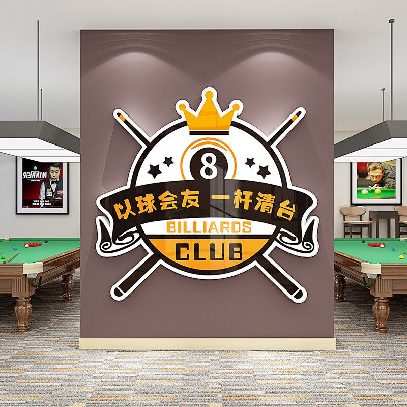 网红台球厅墙面装饰桌球室创意装修布置背景墙广告立体墙贴自粘画