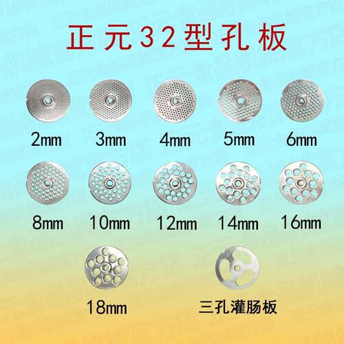 正元台式绞肉机ry-32型碎肉机电动全自动配件不锈钢孔板篦子网