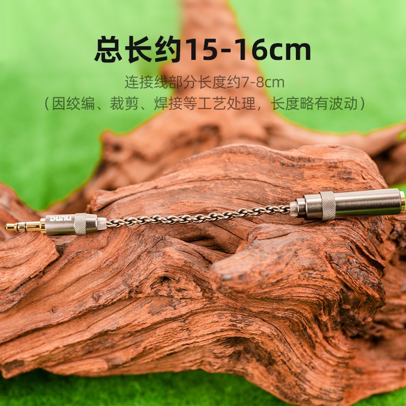 DUNU达音科4.4平衡转3.5单端转接线耳机插头