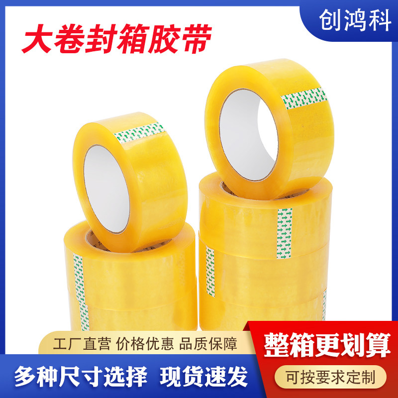 透明封箱胶带快递打包装封口胶布透明胶带大卷4.5cm胶带纸整箱批