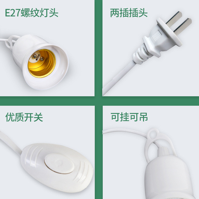 插座灯头带线带开关led灯泡超亮悬挂式螺口灯座节能直插式