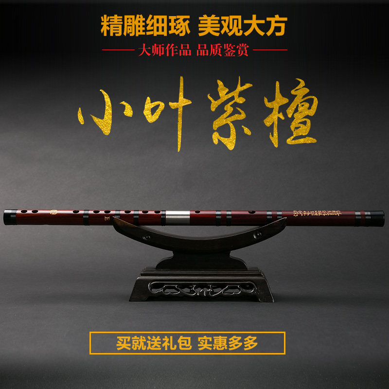 民族乐器专业小叶紫檀笛典藏专业演奏级笛子G调F调横笛笛子乐器