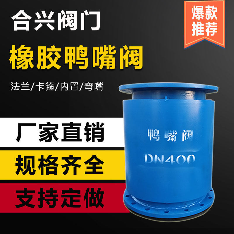 双法兰内置式鸭嘴阀 橡胶柔性鸭嘴止回阀管道内置阀门止逆阀厂家