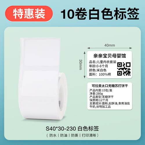 【量贩装】精臣B1/B2/B21/B31/B3S/B4标签打印纸热敏不干胶贴纸食