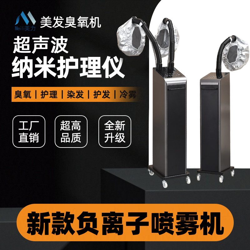 新款纳米臭氧机焗油美发蒸气机染发头发营养护理生化仪喷雾护发廊