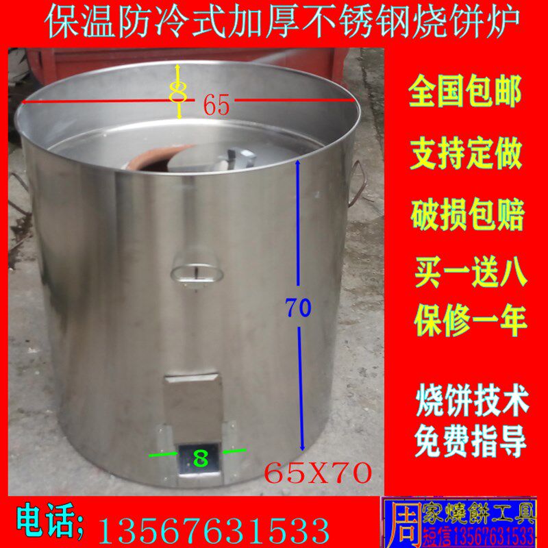 保温防冷式加厚不锈钢高边烧饼炉子商用烧烤炉梅干菜锅盔炉包邮