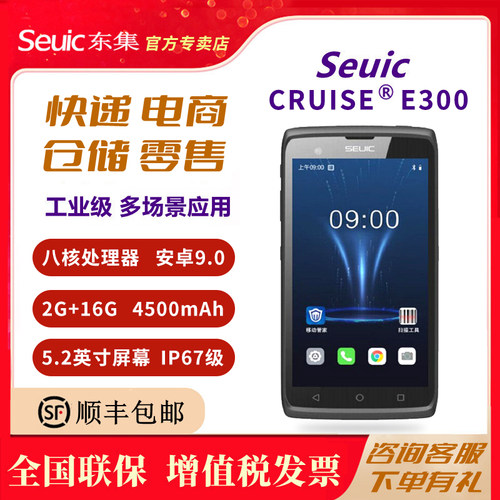 Seuic东集A3/A3P/A5/Q9C/Q7S手持终端pda东大集成安卓数据采集器