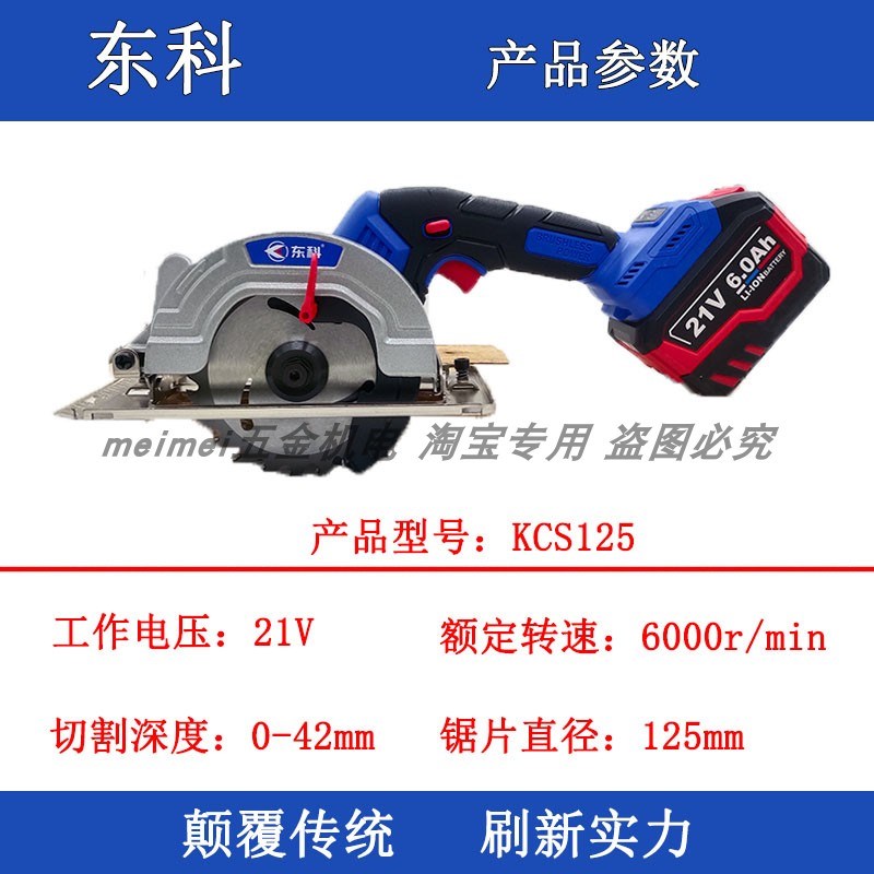 东科锂电电圆锯电锯木工专用5寸充电式手提单手锯切割机125圆盘锯