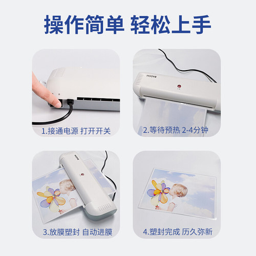 豪艺(HOOYE)3884 塑封机家用办公照片文件覆膜快速过胶A4过塑机