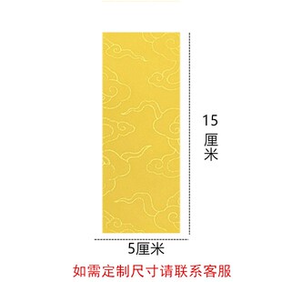 符画黄纸新款道家双面黄洒金纸祥云纹写画用空白练习佛家抄经用纸
