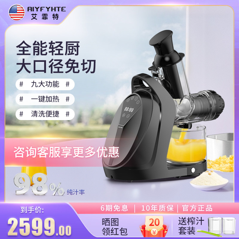 艾霏特新款可加热榨汁机汁渣分离家用小型慢磨大口径果汁机原汁机