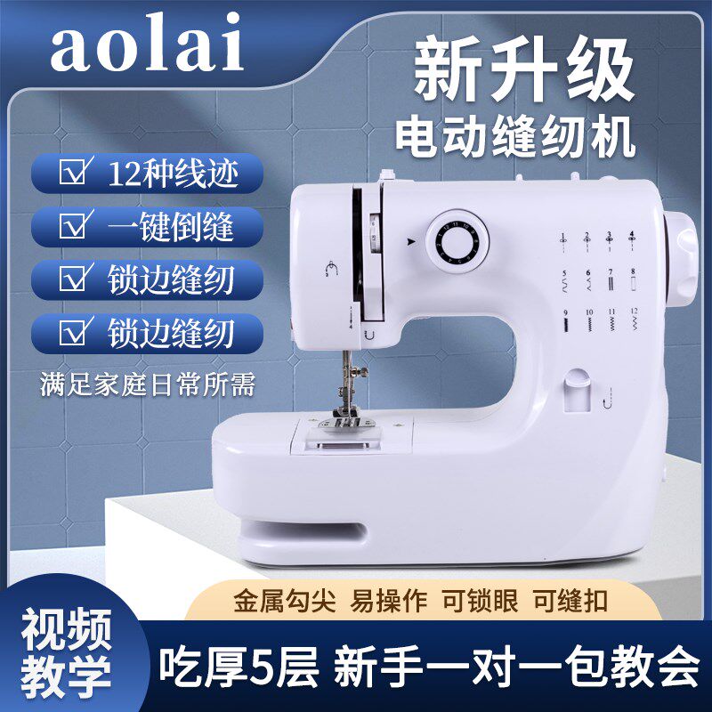 缝纫机家用小型全自动多功能迷你锁边神器吃厚包边电动裁缝机便携