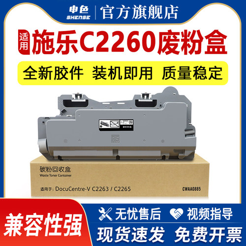 申色适用富士施乐废粉盒C2265 C2263 C2260废粉仓R5回收盒C2060/C