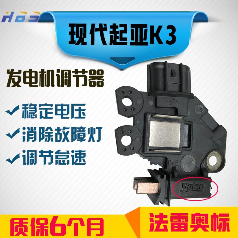 适用于起亚K2K3福瑞迪悦动IX30瑞纳朗动索纳塔汽车发电机调节器
