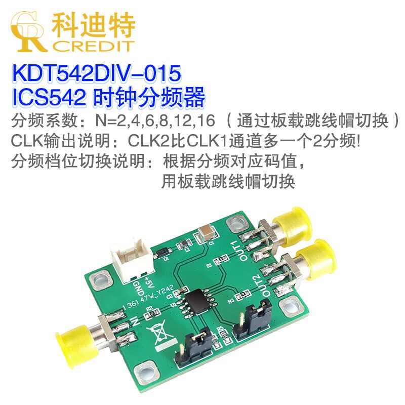 ICS542分频器模块 可变分频器 时钟分频 锁相环N分频 数字分频器
