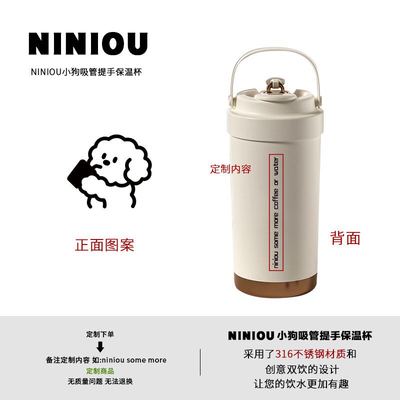 niniou周边丨小狗W双饮保温水杯车载办公高级316金属吸管保冷杯子