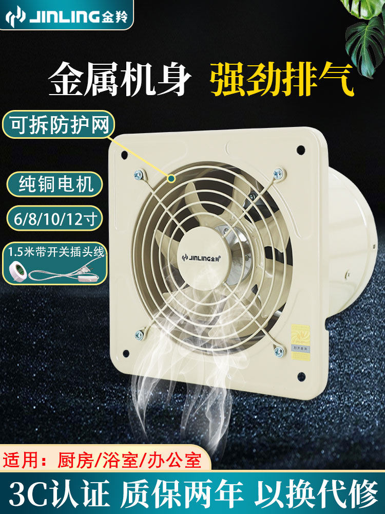 金羚排气扇厨房6/8寸换气扇强力抽油烟机管道抽风机墙式排风扇