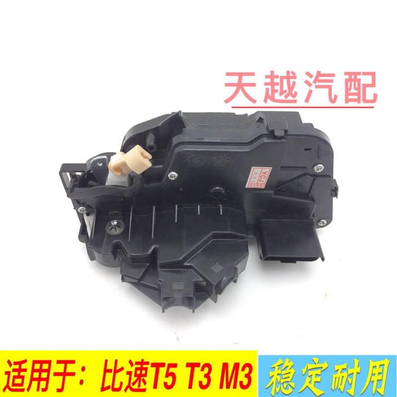 比速M3T5T3前门锁块中门锁块M3锁块 车门锁块中控锁比速配件