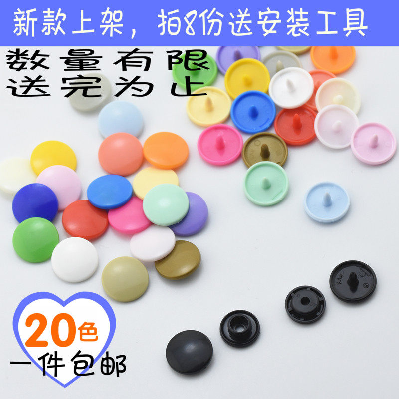 彩色华联T5四合扣儿童塑料按扣宝宝婴儿衣服窗帘纽扣安装工具包邮