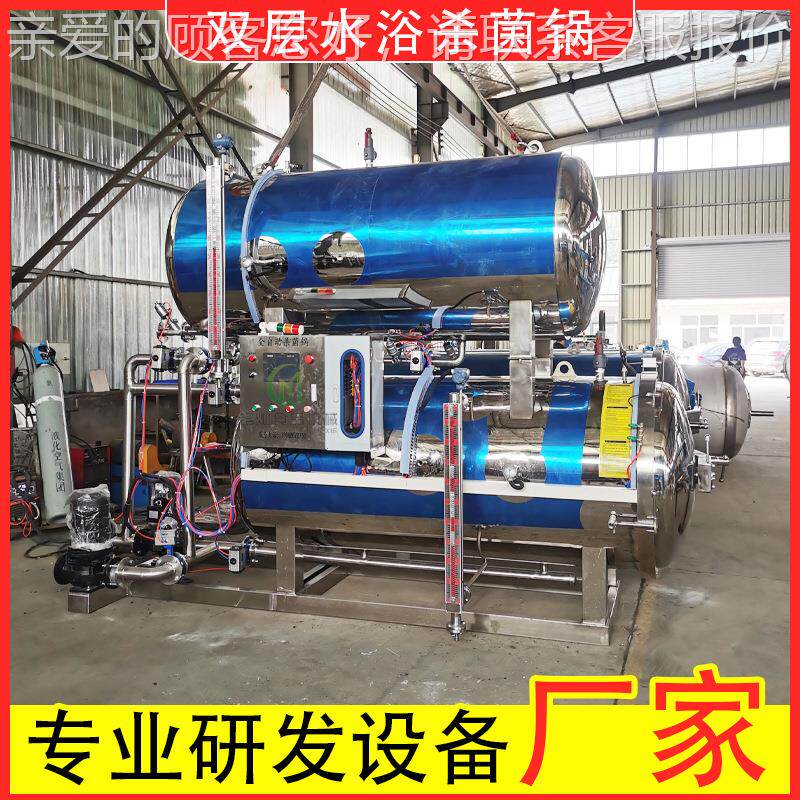 瓶装灭菌设OBU装 食品袋120高温灭菌锅 双层度水备浴无死角杀菌锅