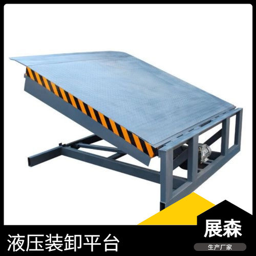 定制2*2.5*0.6M液压泵站装卸平台 固定式登车桥载重8吨