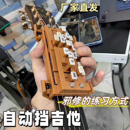 吉他自动挡和弦辅助器新手秒会初学者神器练习手指技巧一键压弦器