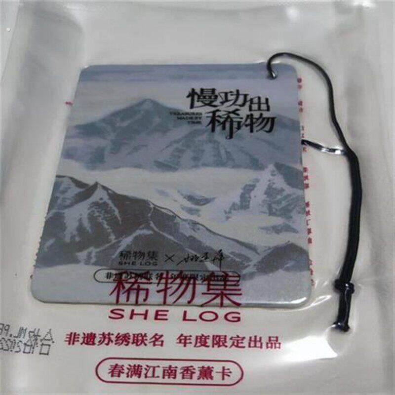 稀物集香薰卡片苏绣版挂件挂饰除味持久留香车载卧室香薰片