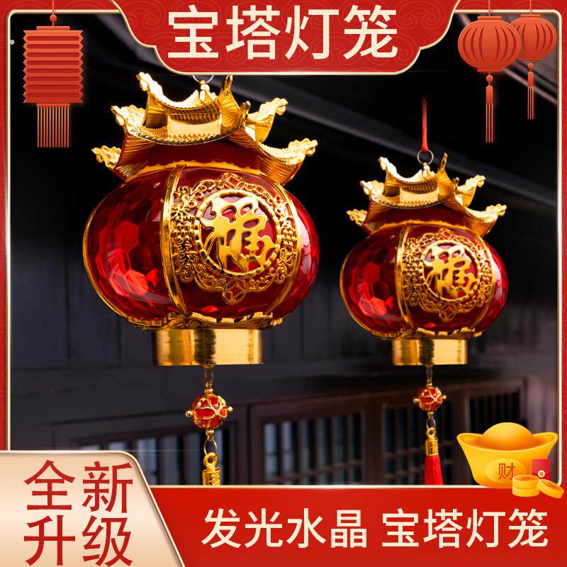 新年手提元宵小灯笼宝塔灯笼乔迁装饰防风创意福字阳台装饰灯
