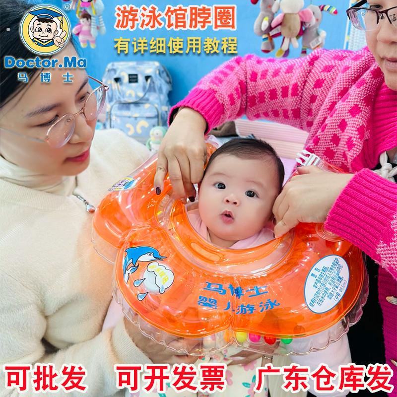 马博士婴儿游泳圈0-12个月子中心脖圈新生可调节颈圈1+3分离