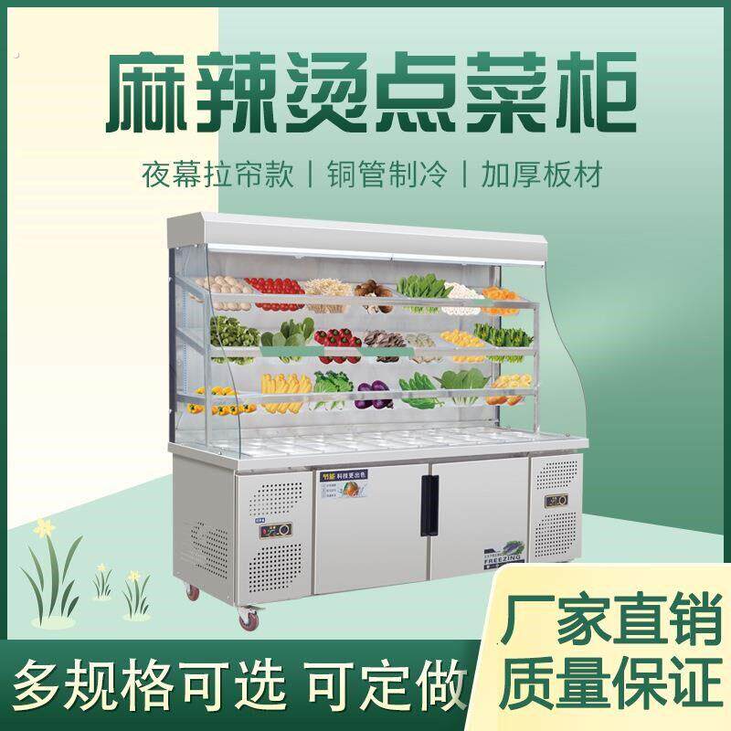 麻辣烫展示柜张亮杨国福串串冒菜点菜柜冷藏冷冻保鲜柜商用冰柜