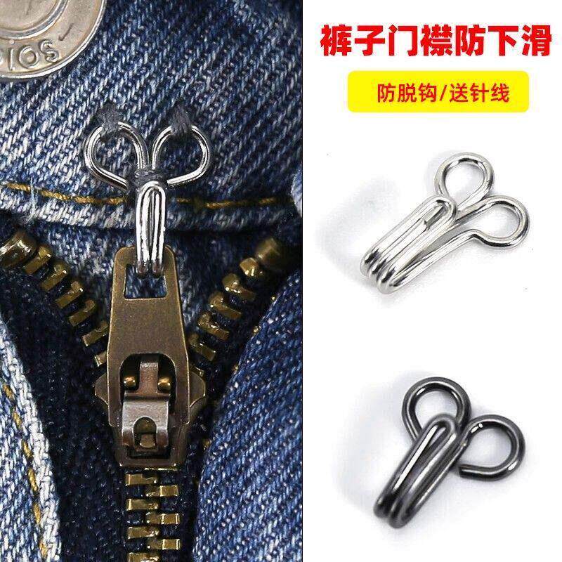 牛仔裤门襟拉炼防下滑神器裤子拉锁头防滑卡扣挂钩固定扣暗扣配件