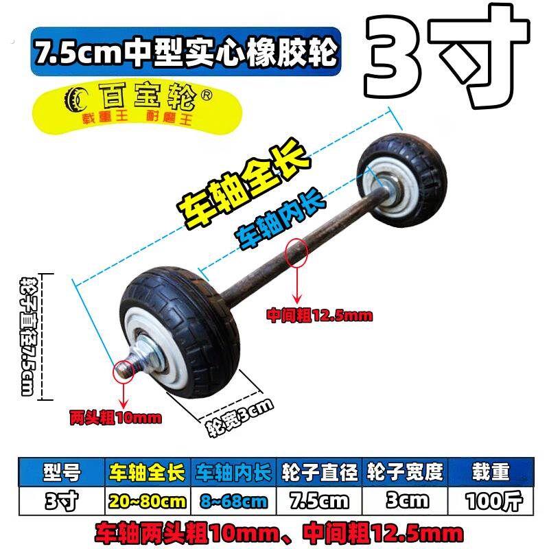 4寸实心轮3寸5寸6寸双轴承轮子连轴轮手推车脚轮加工车轴轮连轴轮