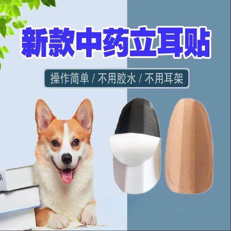 柯基狗狗立耳珠雪纳瑞小狗耳朵辅助立耳神器幼犬竖耳器固定