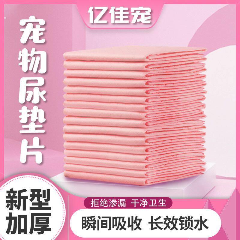 宠物尿片加厚宠物尿不湿小狗小猫隔尿垫狗狗纸尿垫一次性隔尿垫