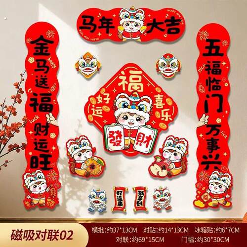春节磁吸对联福字春联入户门小区室内门挂件门饰磁吸春联马年大吉