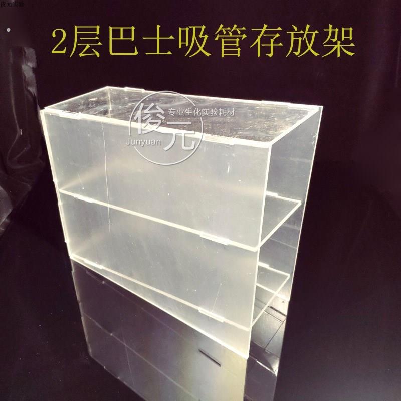 有机玻璃 移液管架 吸管架 巴氏吸管存放架 二层 斜放可定做