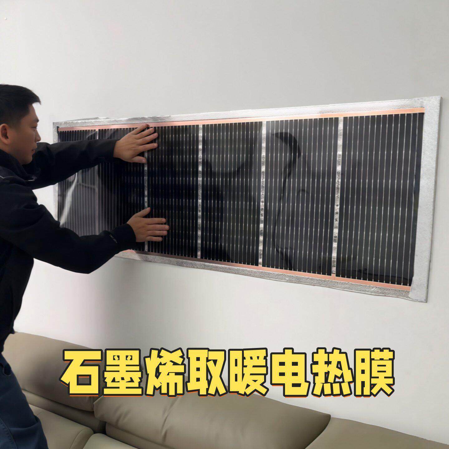 石墨烯电热膜壁挂式墙暖家用取暖电热板办公室暖脚暖腿神器加热垫