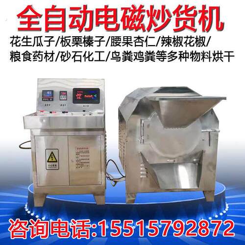 电磁加热滚筒炒锅封闭式大小型全自动温控炒料炒货机烘干各种物料