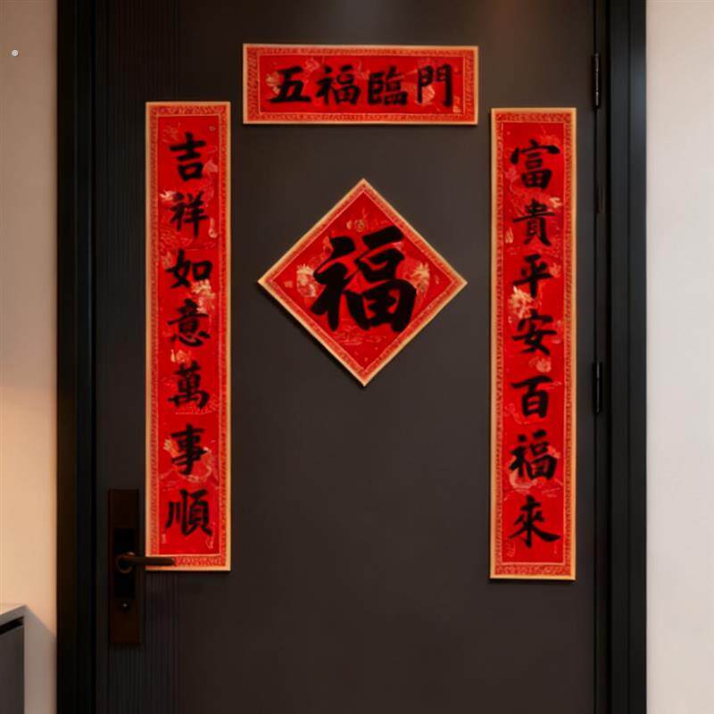马年过年高档磁吸对联2026新款书法福字门贴春节新年氛围装饰春联