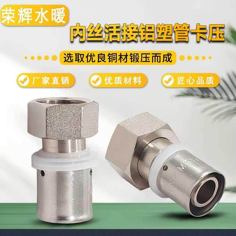 地暖管铝塑管专用卡压牙6活头丝接分活内内直接转活动式内丝1620