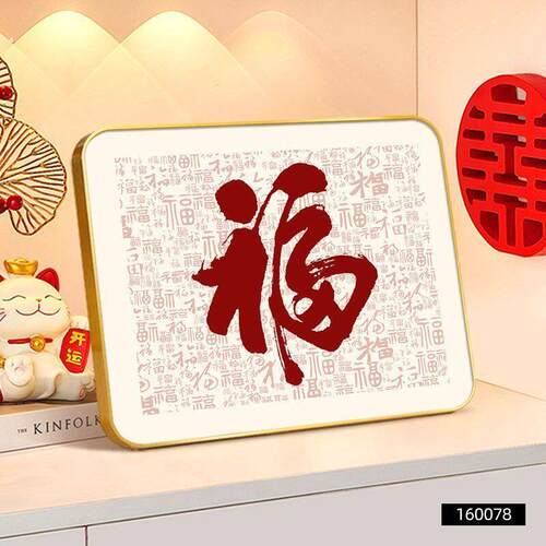 福字新中式餐厅高颜值摆台客厅卧室桌面装饰画乔迁新居礼物摆件