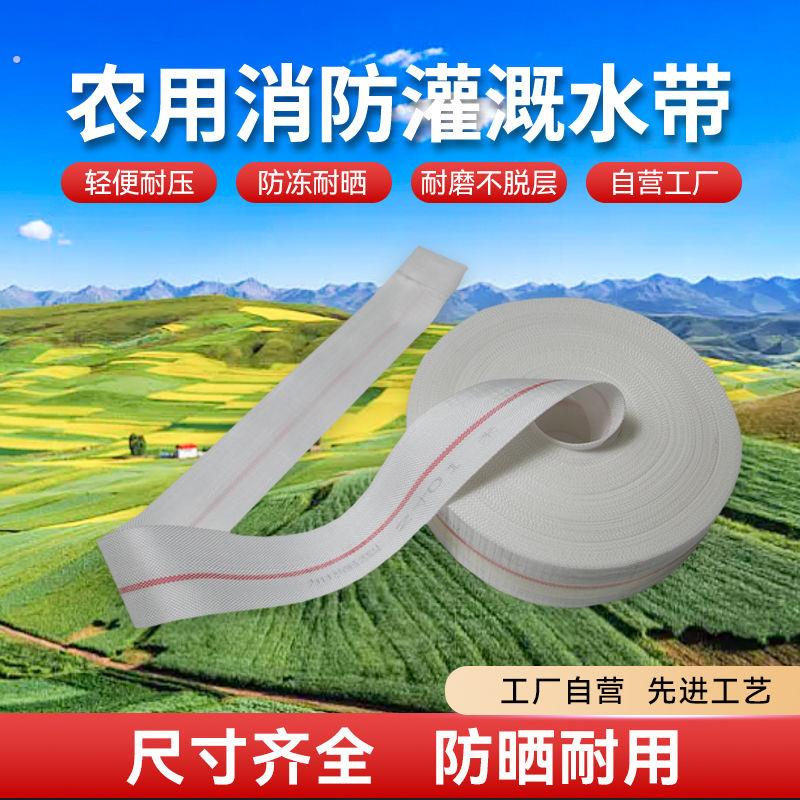 农用水带浇地灌溉软管加厚高压帆布水管1/1.5/2/3/4/5/6/8寸