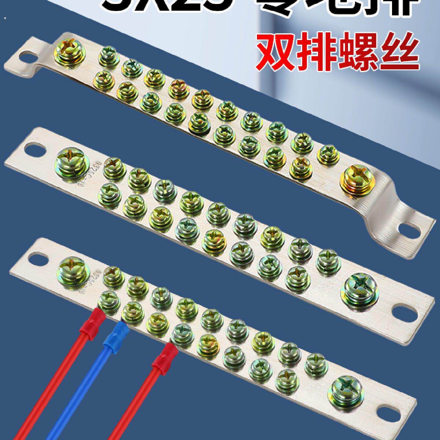 3*25地排零排双排接零接地接线端子1113151719212530孔位