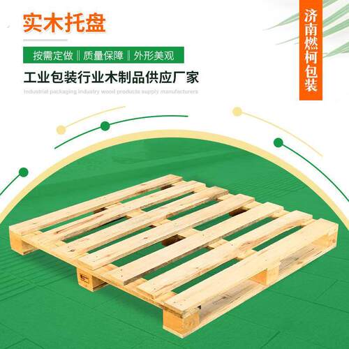 销售木托盘物流仓库周转木托盘免熏蒸木托板叉车板实木物流车托盘