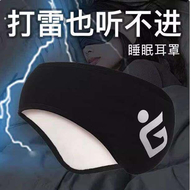 隔音神器晚上睡觉防吵的耳罩专用耳套可侧睡耳朵静音睡眠眼罩遮光