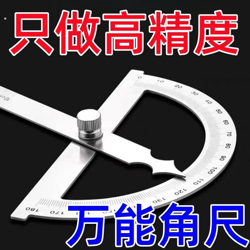 角度尺高精度量角器神器多功能角度测量尺可调桥架万能测量工具
