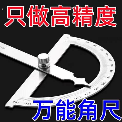 角度尺高精度量角器神器多功能角度测量尺可调桥架万能测量工具