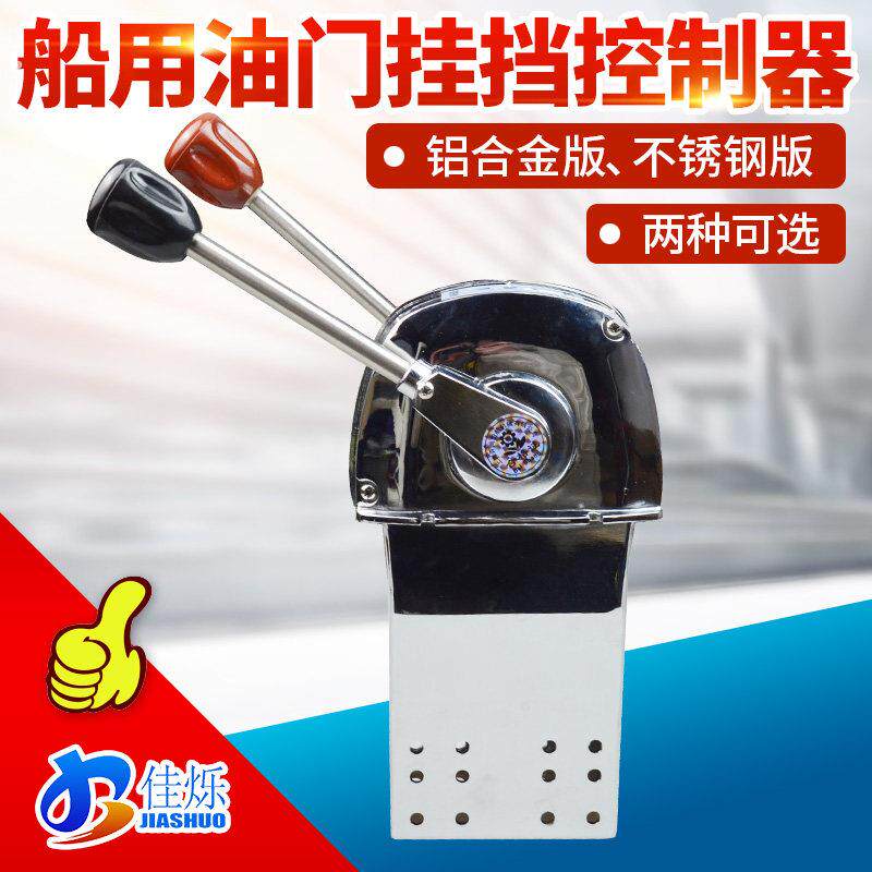 船用油门控制器档位控制器 双杆双线油门档位手柄拉线