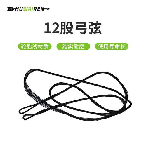 弩弦反曲传统直拉大力马绳弓箭美猎非复合射箭射击配件定制弓弦线
